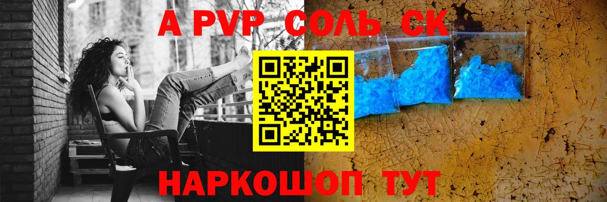 Alfa_PVP VHQ Заринск