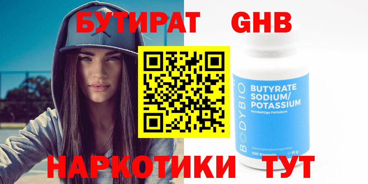 БУТИРАТ BDO Заринск