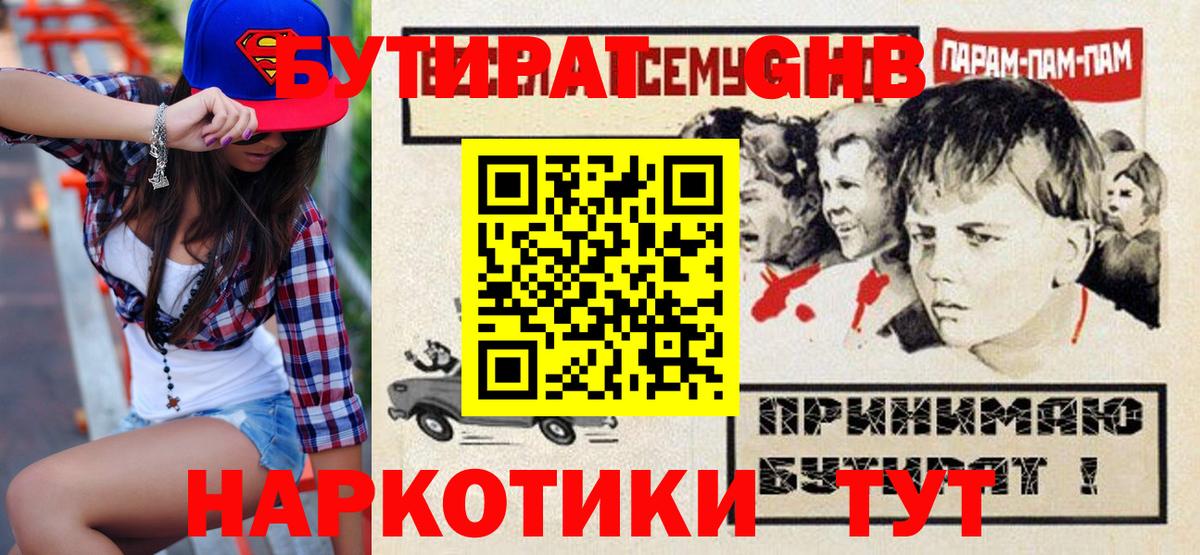 Заринск  БУТИРАТ жидкий экстази  БУТИРАТ  Вход с VPN 