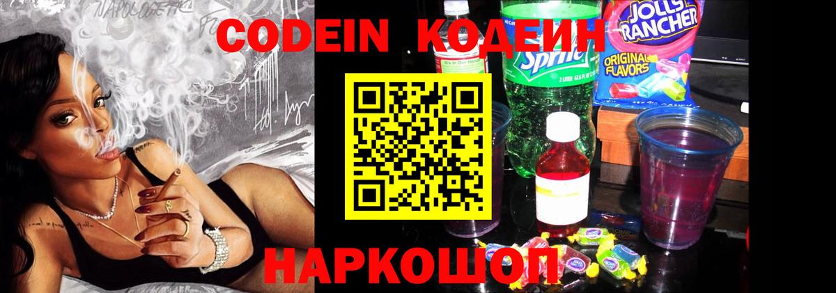 Codein напиток Lean (лин)  Вход с VPN  Заринск  Кодеиновый сироп Lean напиток Lean (лин) 