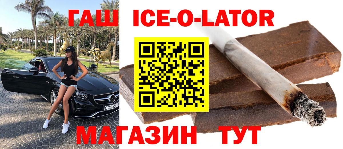 Заринск  ГАШИШ ice o lator  ГАШИШ Изолятор  ГАШ  закладка  Вход с VPN 