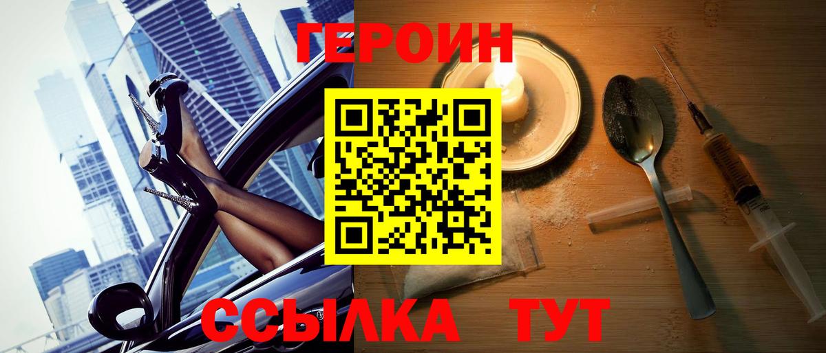 Героин хмурый Заринск