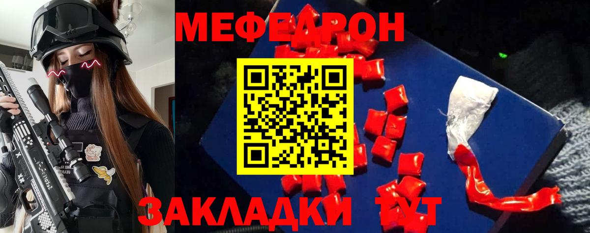 МЕФ mephedrone  Вход с VPN  МЕФ VHQ  Мефедрон  Заринск 