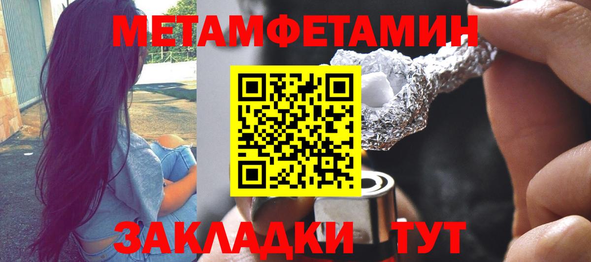 Метамфетамин мет Заринск